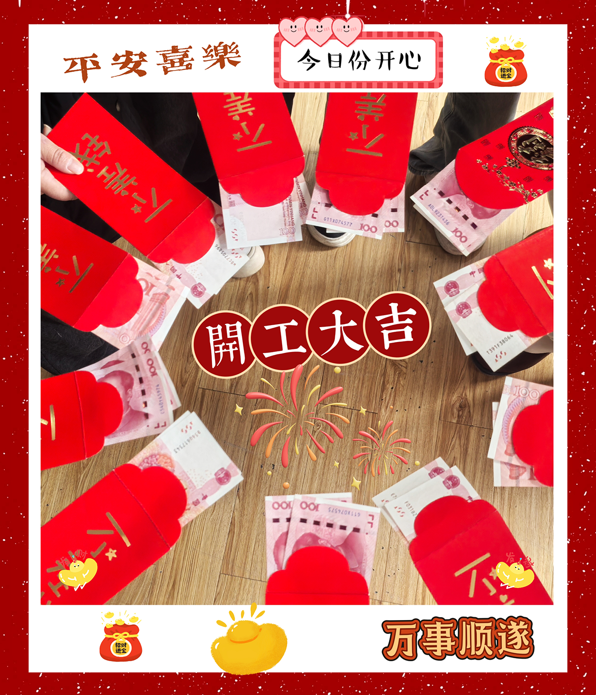 大年初九，開工大吉，工作順心，諸事順利